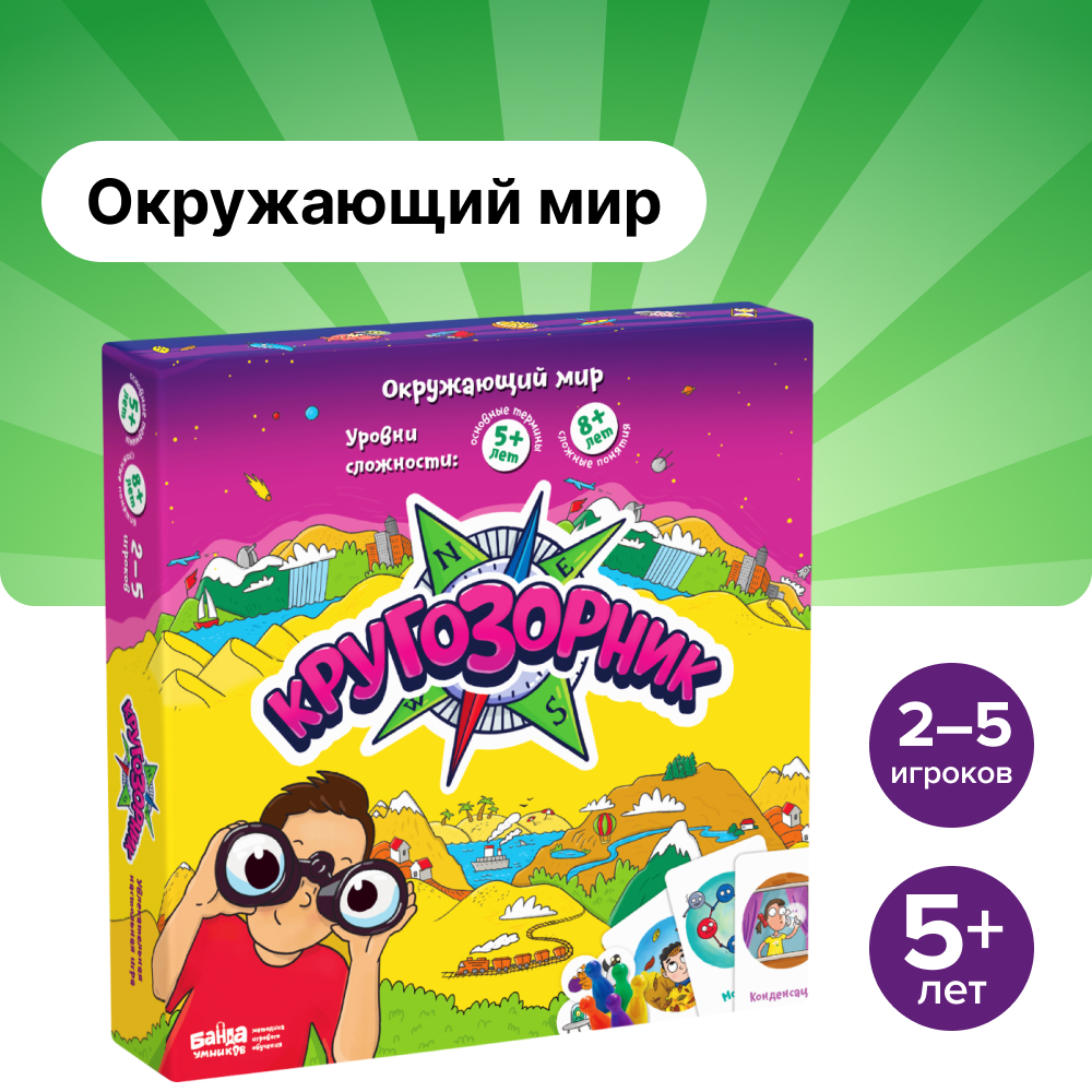 Настольные игры Банда умников Кругозорник купить по цене 1719 ₽ в  интернет-магазине Детский мир