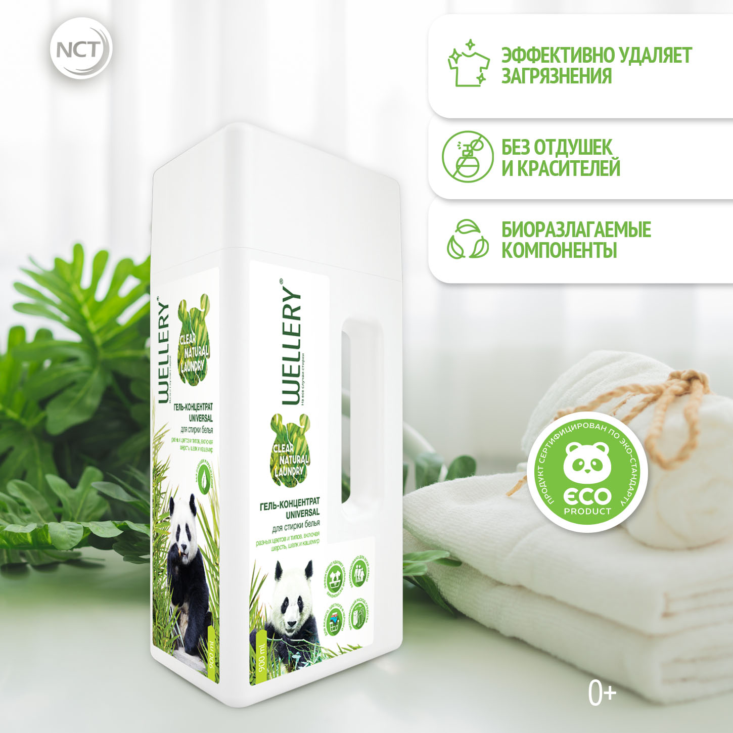 Гель для стирки Wellery Clear Natural Laundry концентрат 900 мл - фото 2