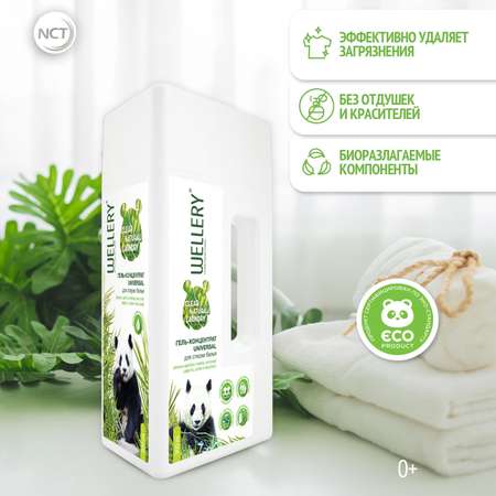 Гель для стирки Wellery Clear Natural Laundry концентрат 900 мл