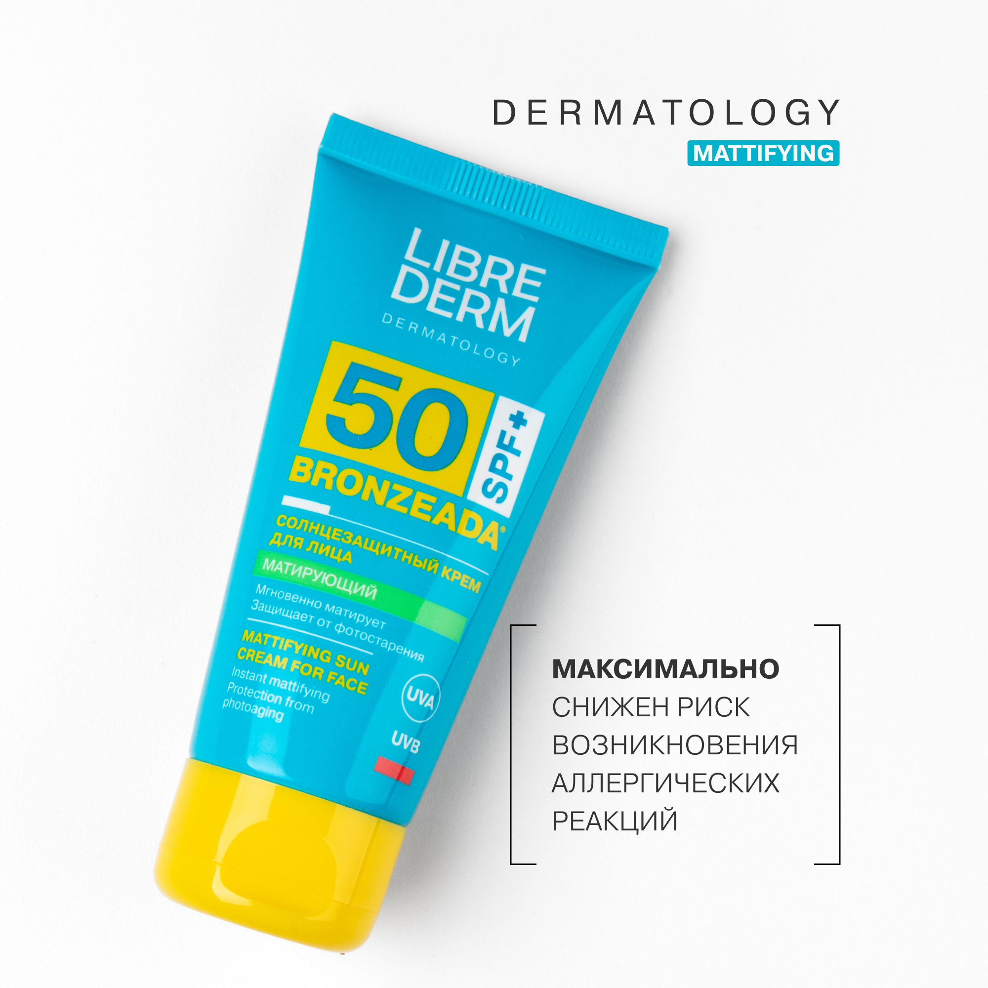 Крем для лица Librederm BRONZEADA Солнцезащитный матирующий SPF 50 - фото 6