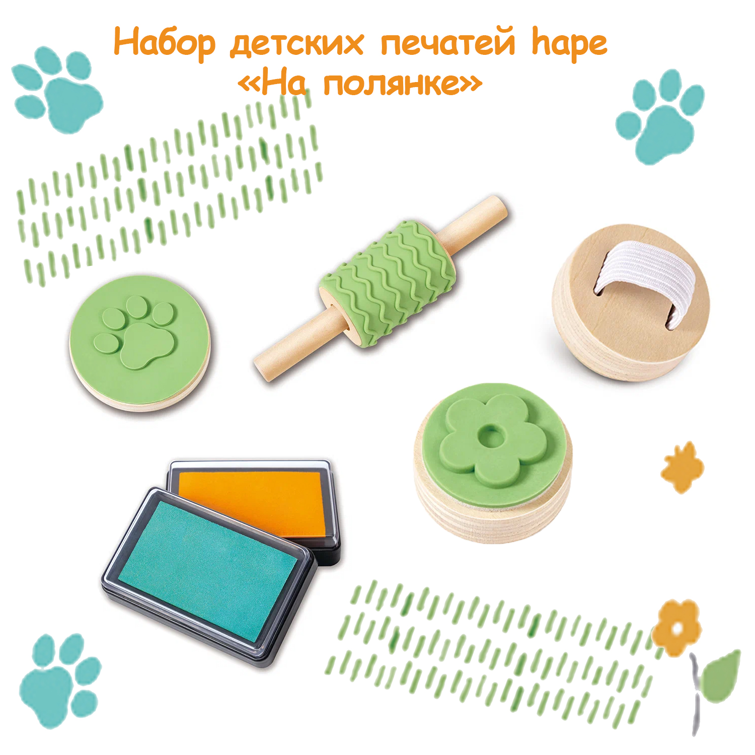 Набор детских печатей Hape на полянке E2012_HP - фото 1