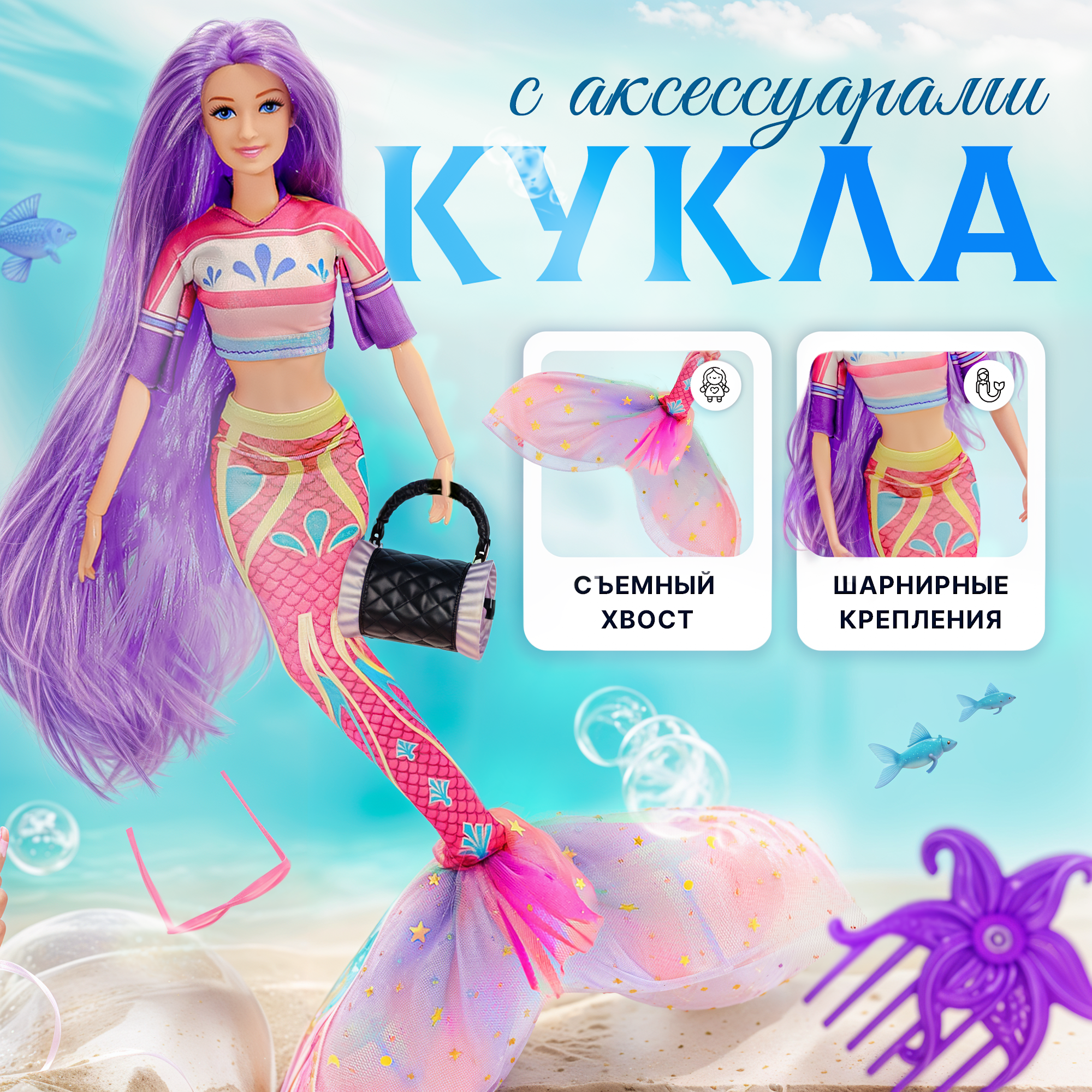 Кукла Русалочка 29 см SHARKTOYS Со съемным хвостом и c аксессуарами 3590015 - фото 1