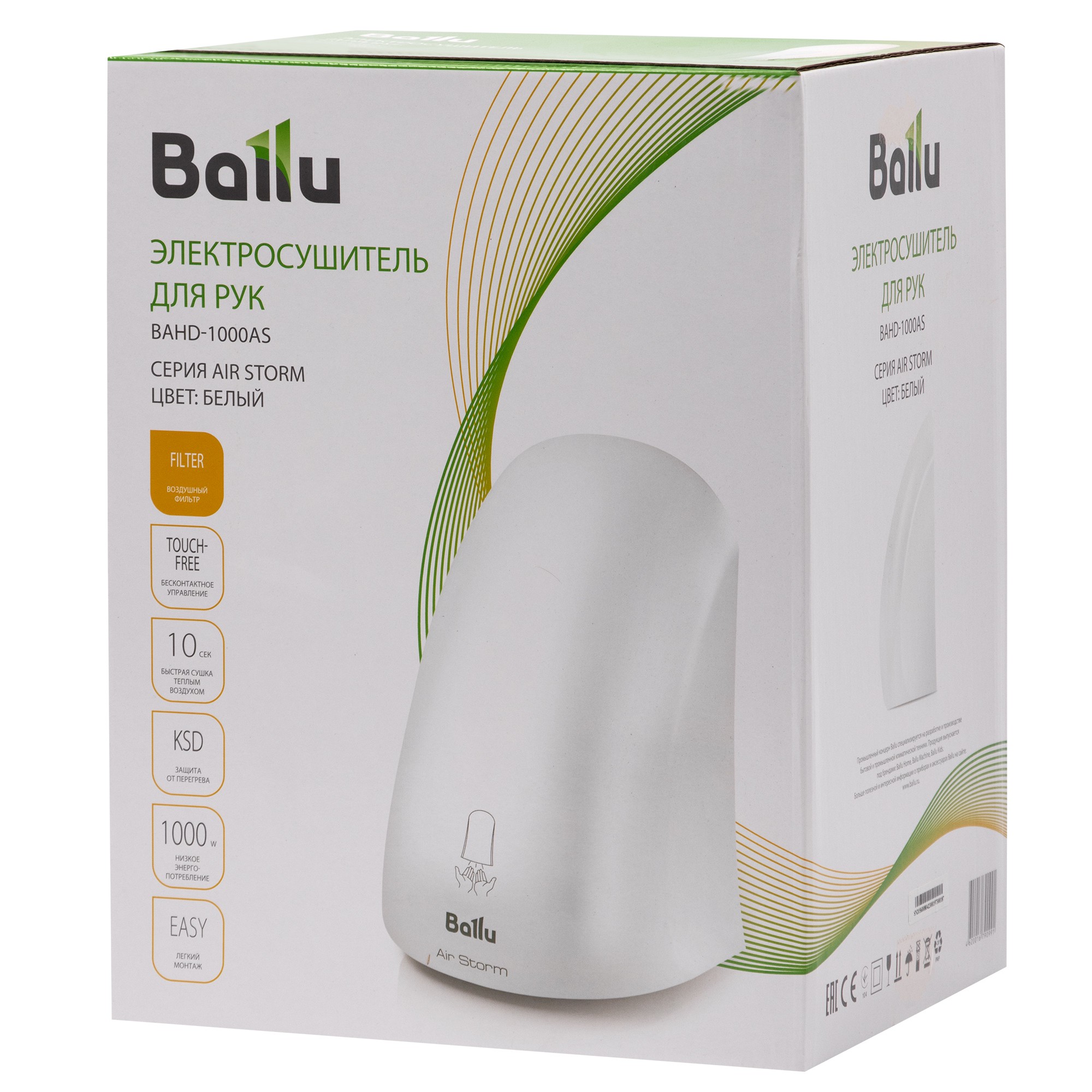 Сушилка для рук электрическая Ballu BAHD-1000AS White - фото 9