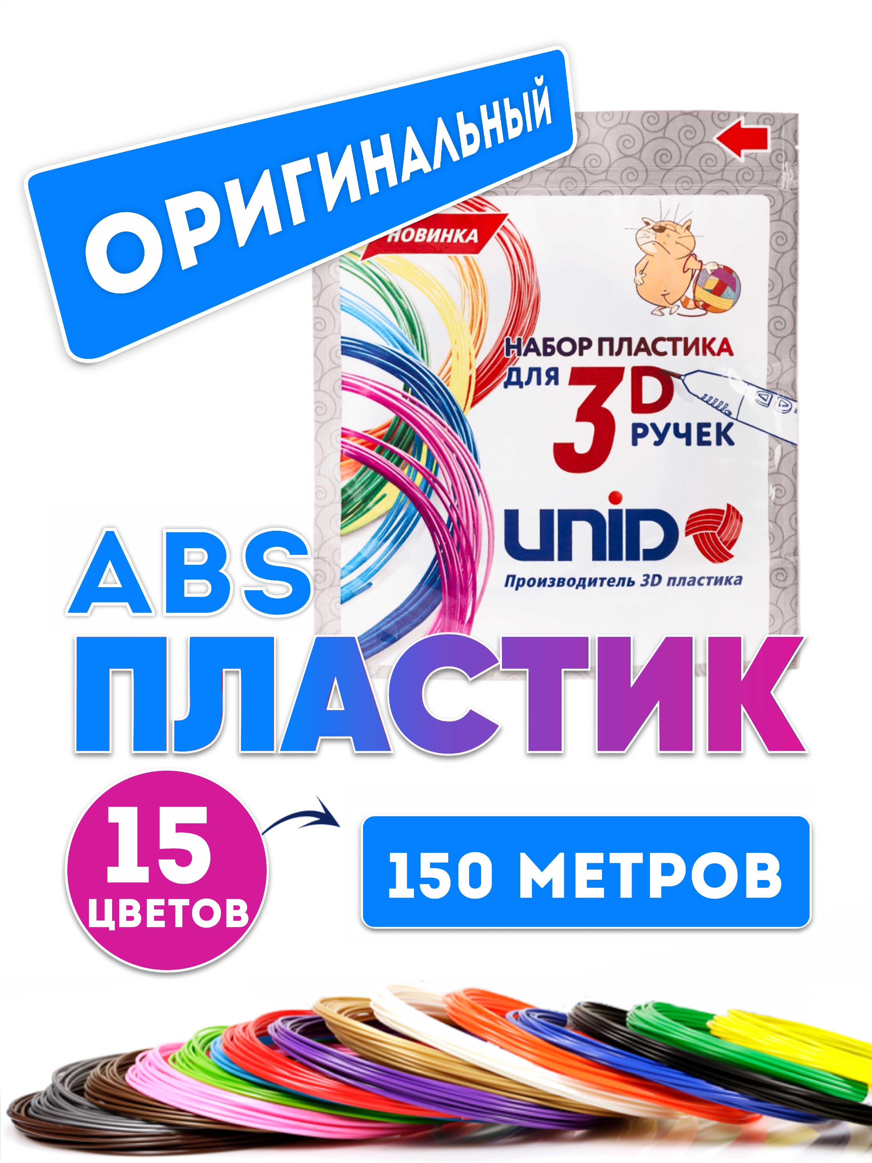 Пластик для 3д ручки UNID ABS15 - фото 2