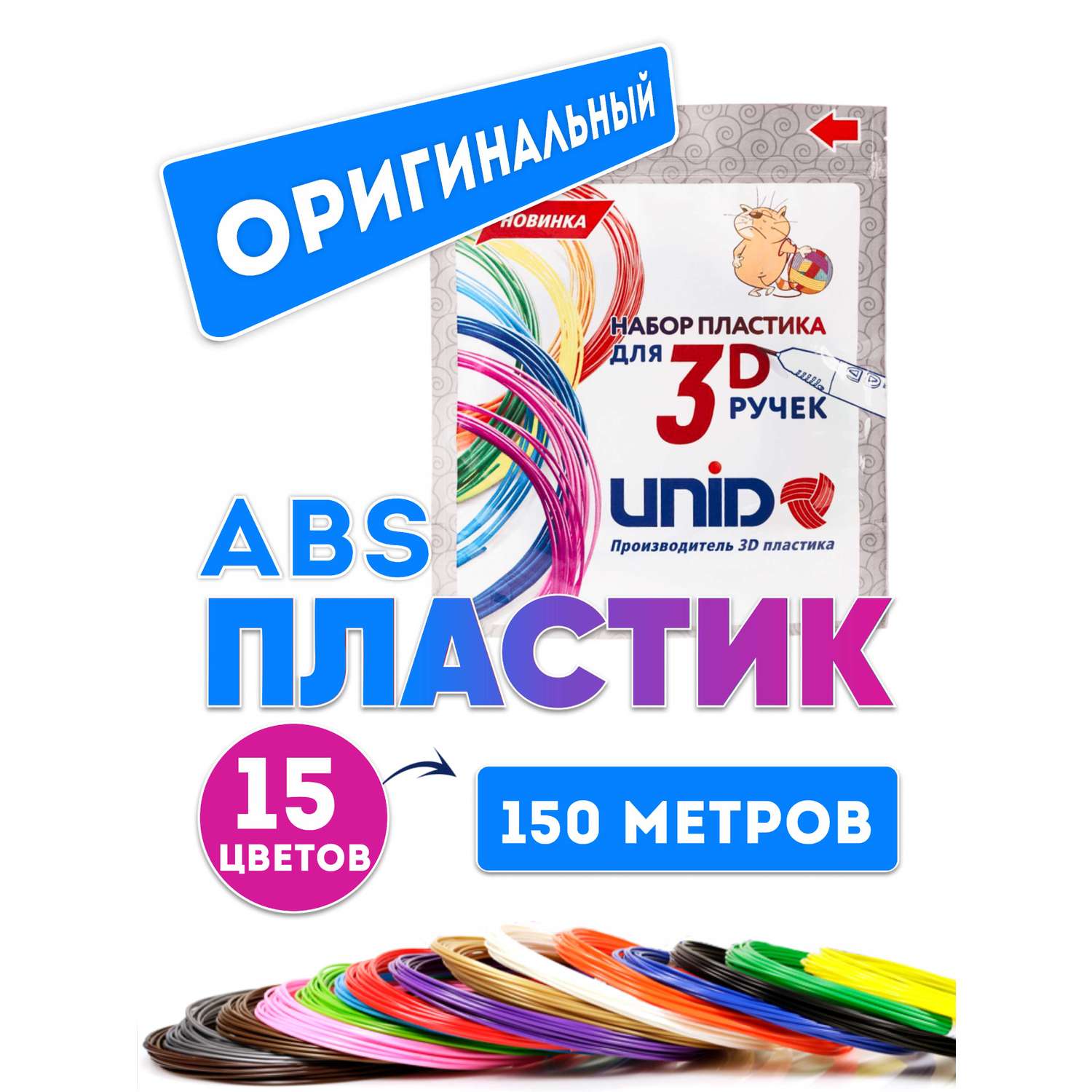 Пластик для 3д ручки UNID ABS15 - фото 2