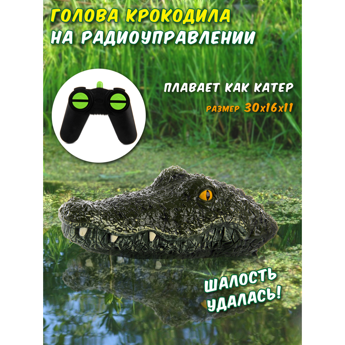 Катер Veld Co на радиоуправлении Крокодил купить по цене 3649 ₽ в  интернет-магазине Детский мир