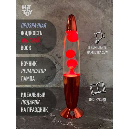 Светильник HitToy Лава-лампа 34 см Хром Прозрачный/Красный
