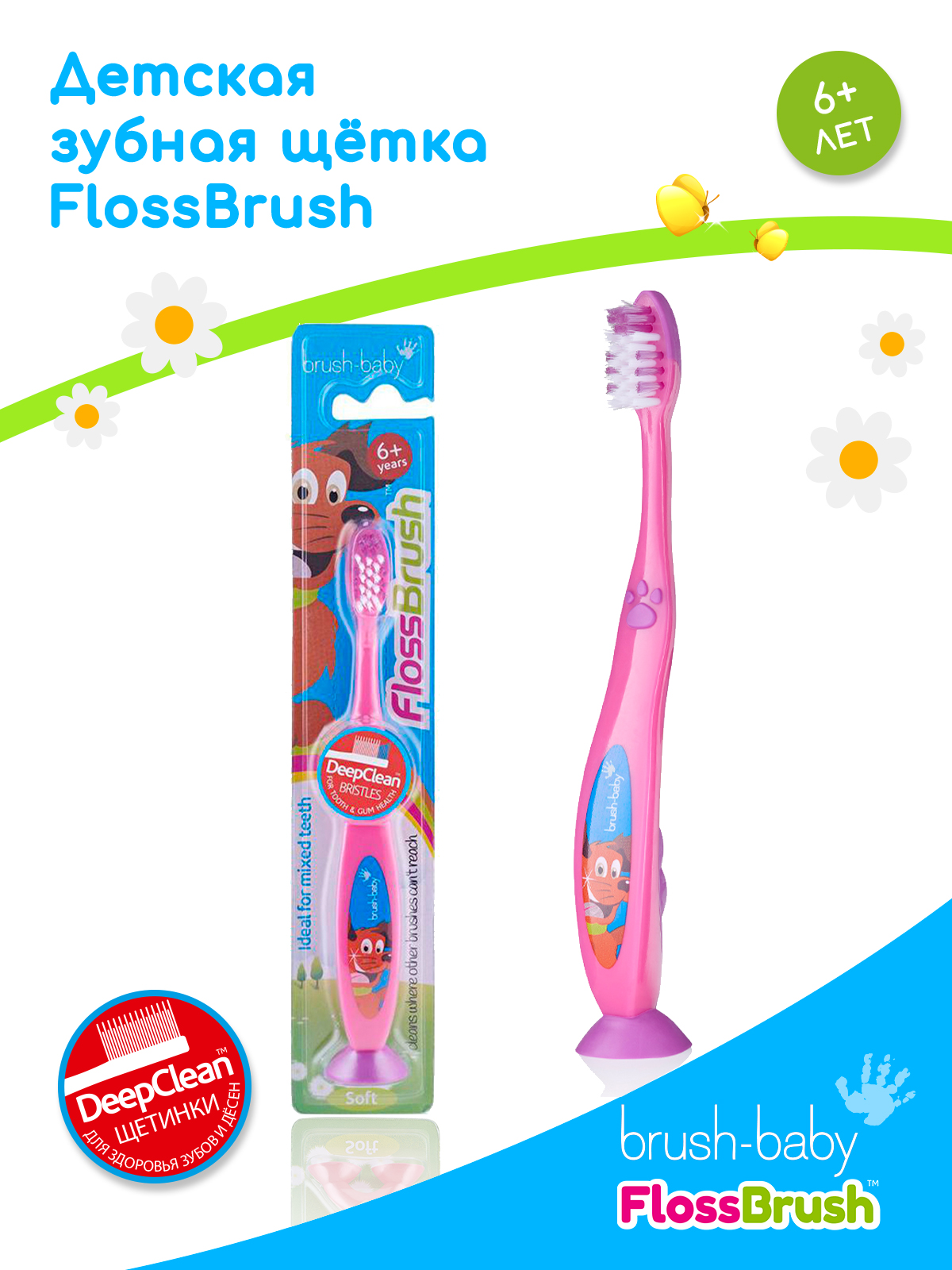 Зубная щетка Brush-Baby FlossBrush NEW с 6 лет розовая - фото 1