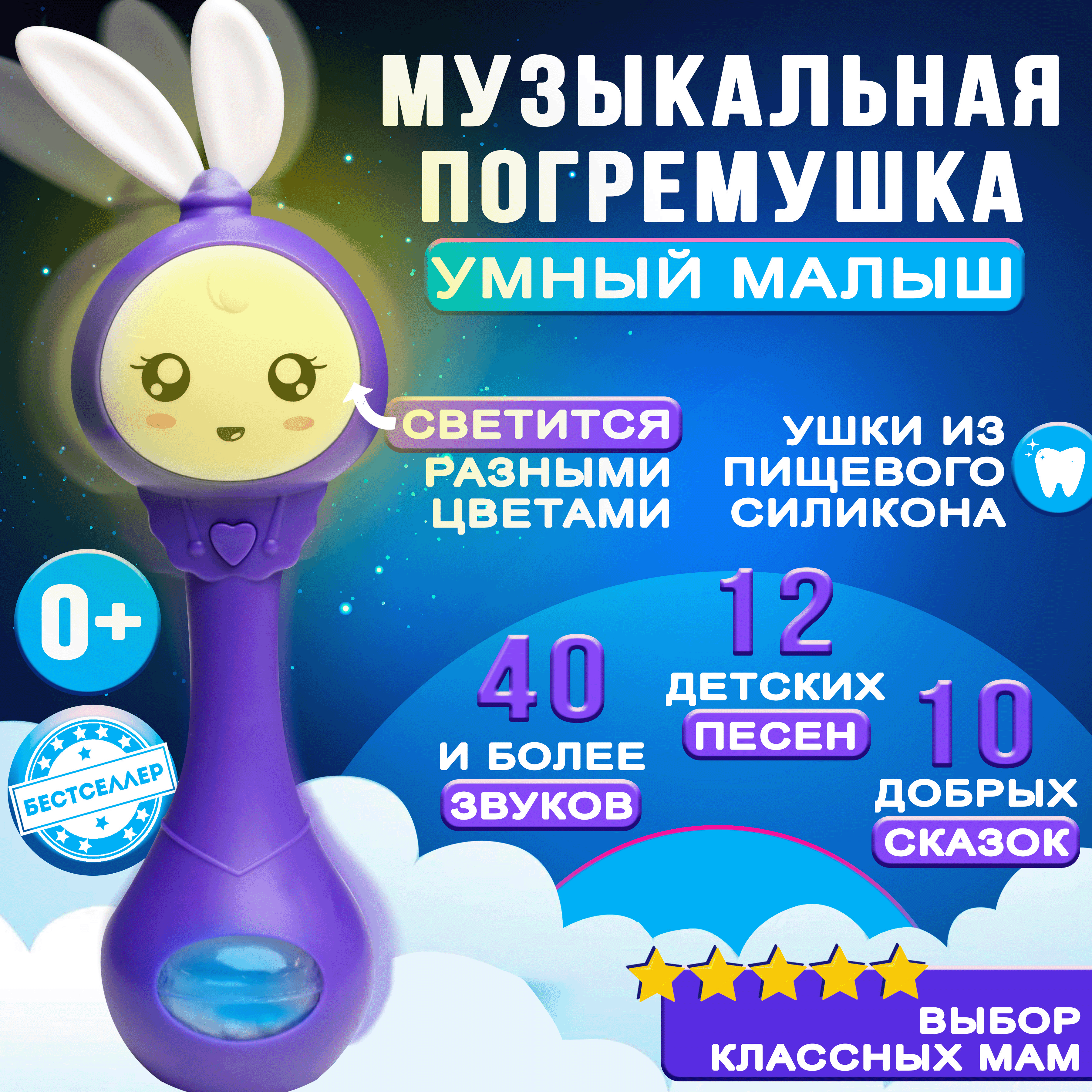 Интерактивная погремушка Бестселлер зайка фиолетовый прорезыватель - фото 1