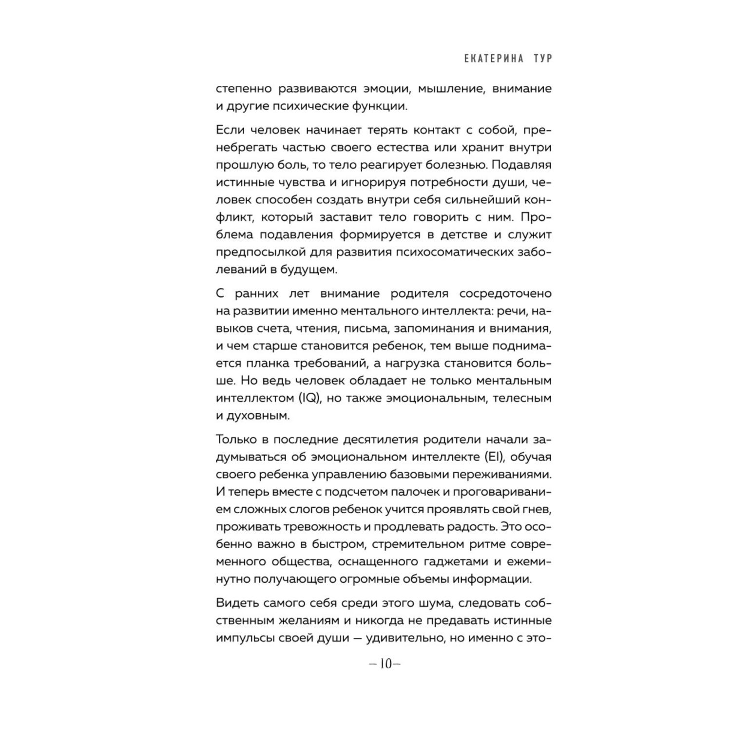 Книга Эксмо Психосоматика тело говорит Как научиться слушать свое тело - фото 7