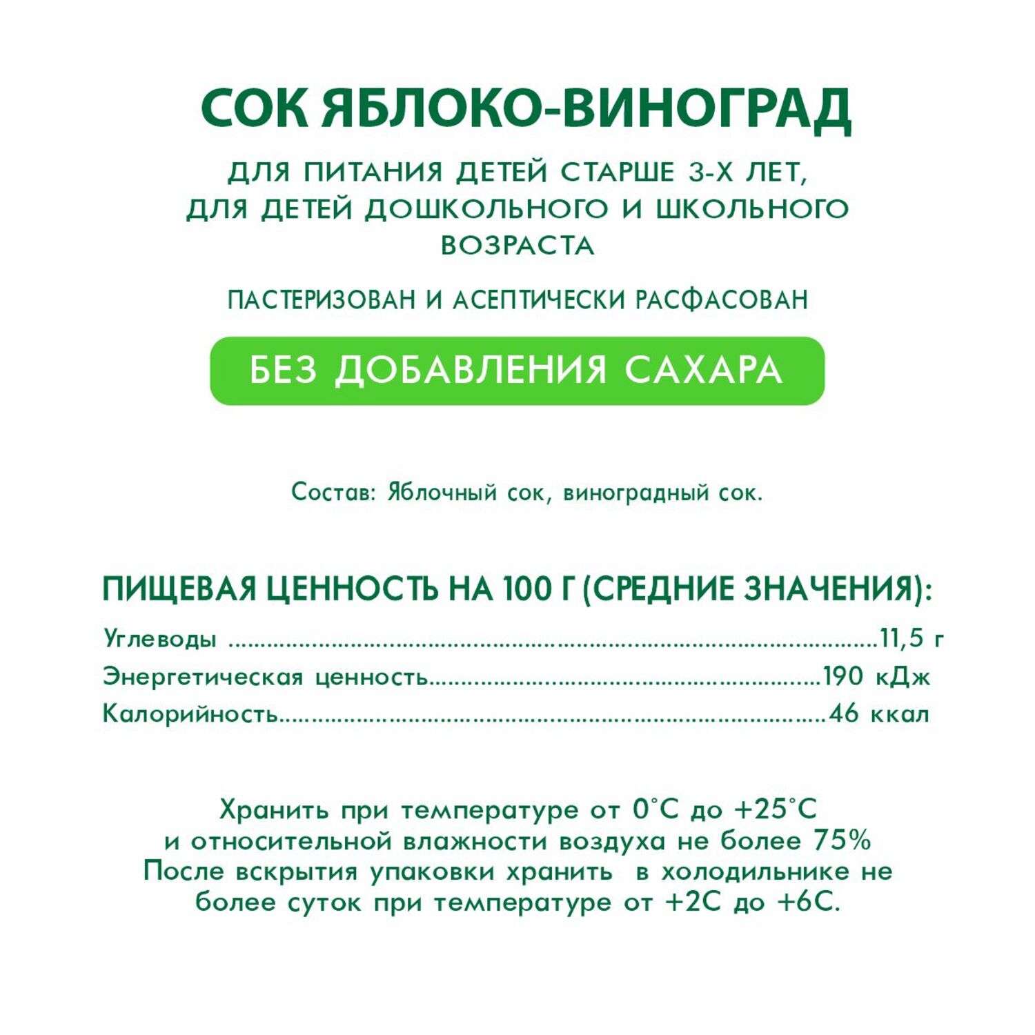 Сок Сады Придонья яблочно-виноградный восстановленный осветленный 1л - фото 3