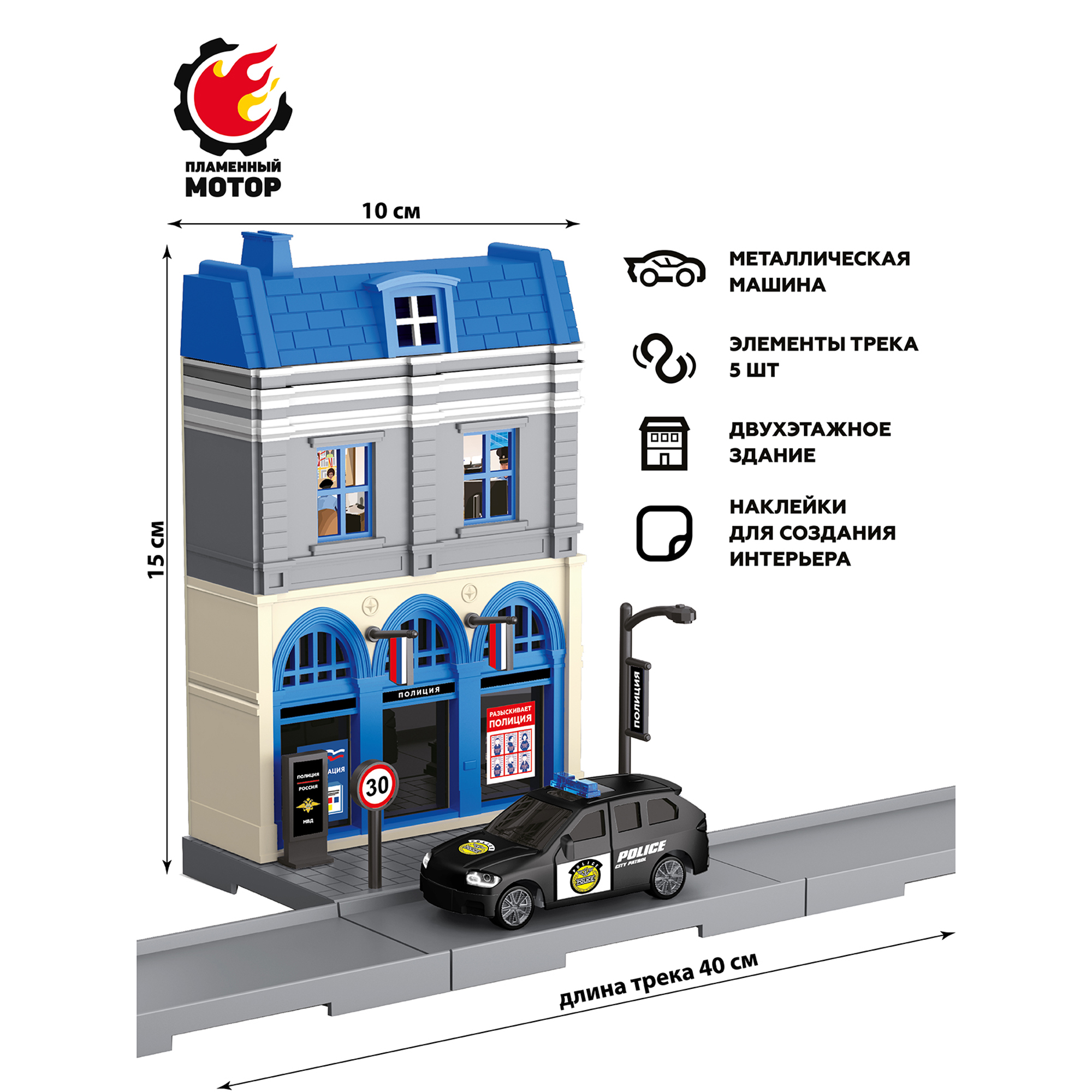Игровой набор Пламенный мотор Мегаполис. Полицейский участок с машинкой  купить по цене 791 ₽ в интернет-магазине Детский мир