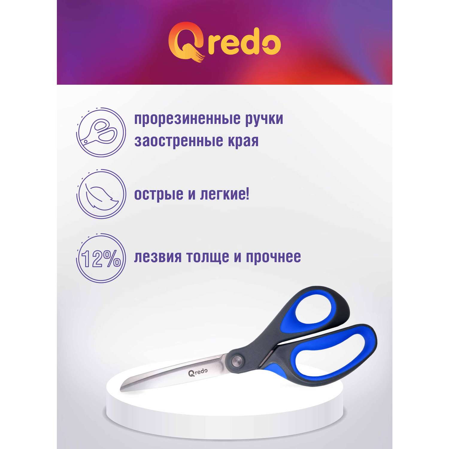 Ножницы Qredo 20 см ADAMANT 3D лезвие эргономичные ручки серый синий пластик прорезиненные - фото 2
