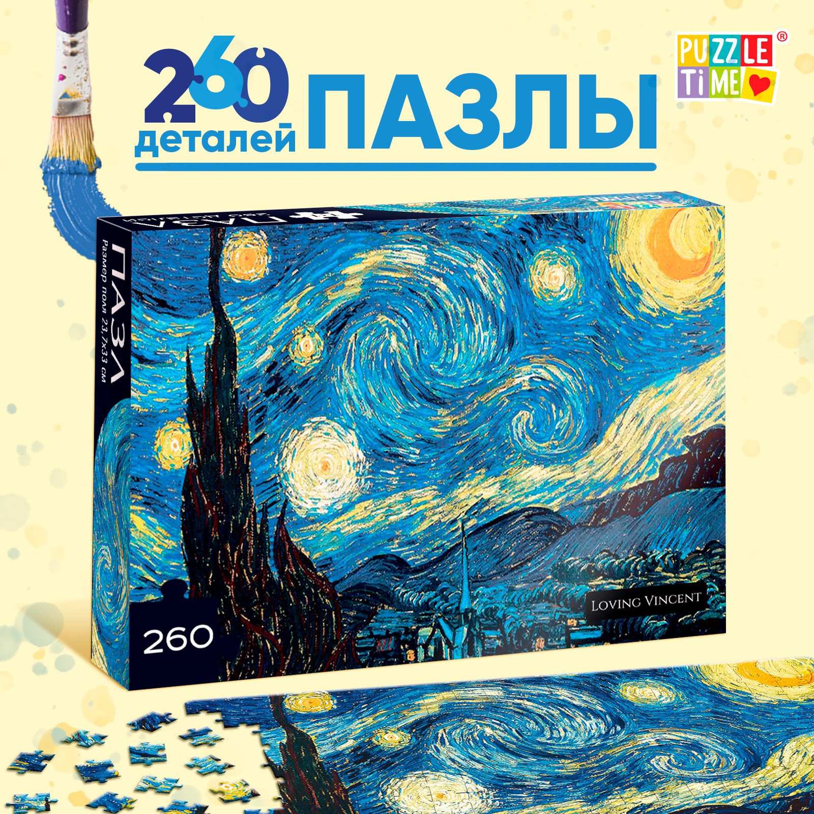 Пазл «Звёздная ночь» Puzzle Time 260 элементов - фото 1