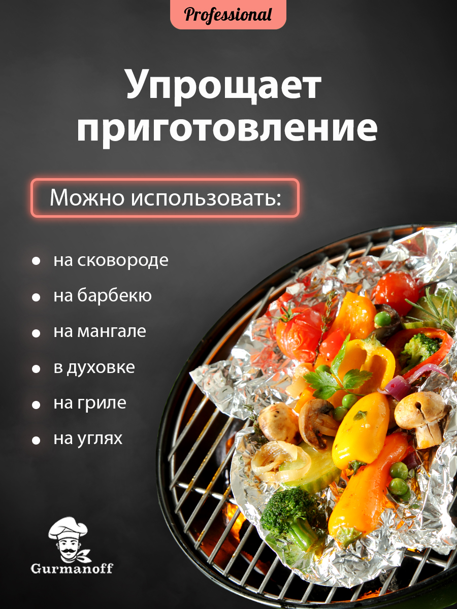 Фольга для запекания Gurmanoff 100 м х 44 cм 9 мкм профессиональная - фото 5