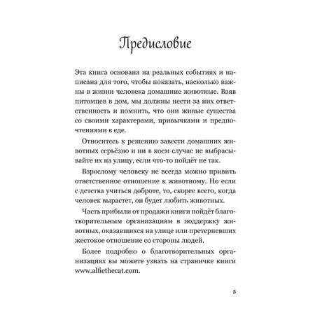 Книга Альпина. Дети Приключения кота Альфреда