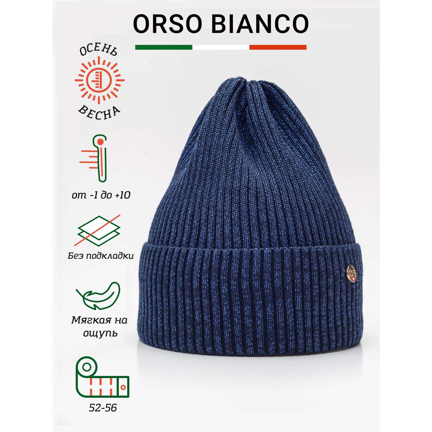 Шапка Orso Bianco 01910-42_т.синий блеск - фото 2