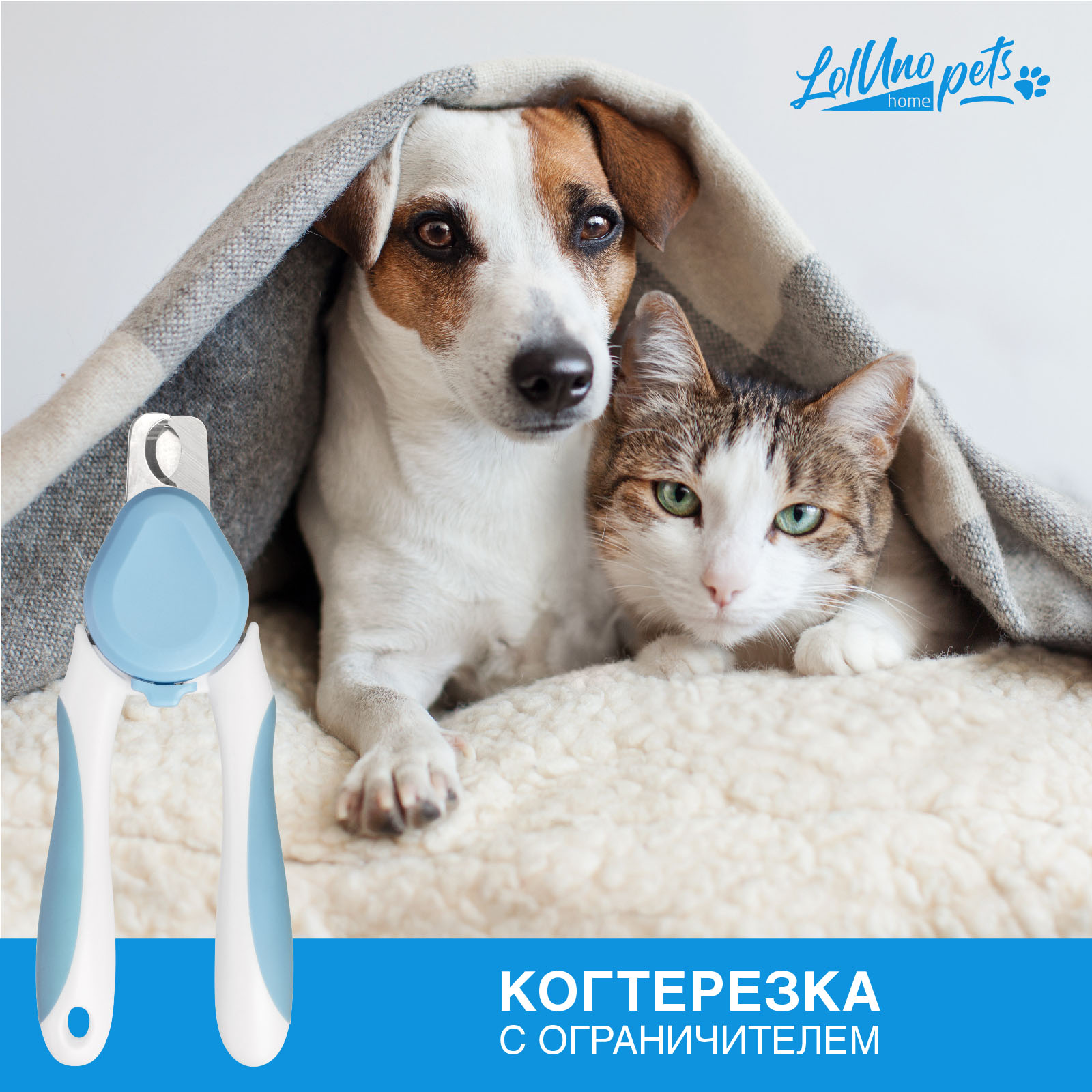 Когтерез-секатор LolUno home Pets для кошек и собак - фото 6