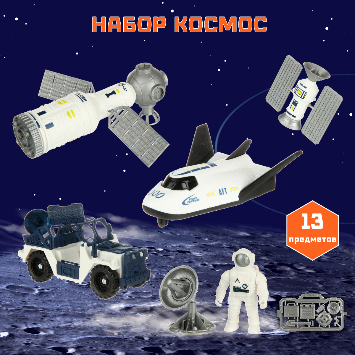 Игровой набор Veld Co Космические корабли без механизмов 130584 - фото 1