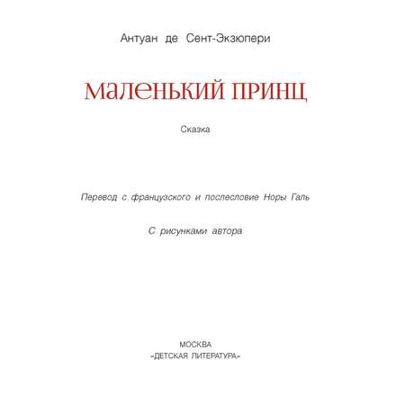 Книга Детская литература Маленький принц