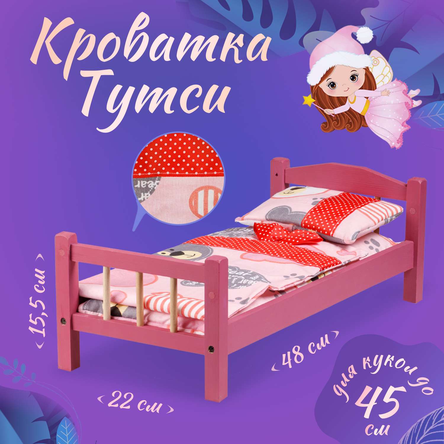 Кроватка для кукол Тутси с двумя спинками розовая деревянная 1-294-2021 - фото 2