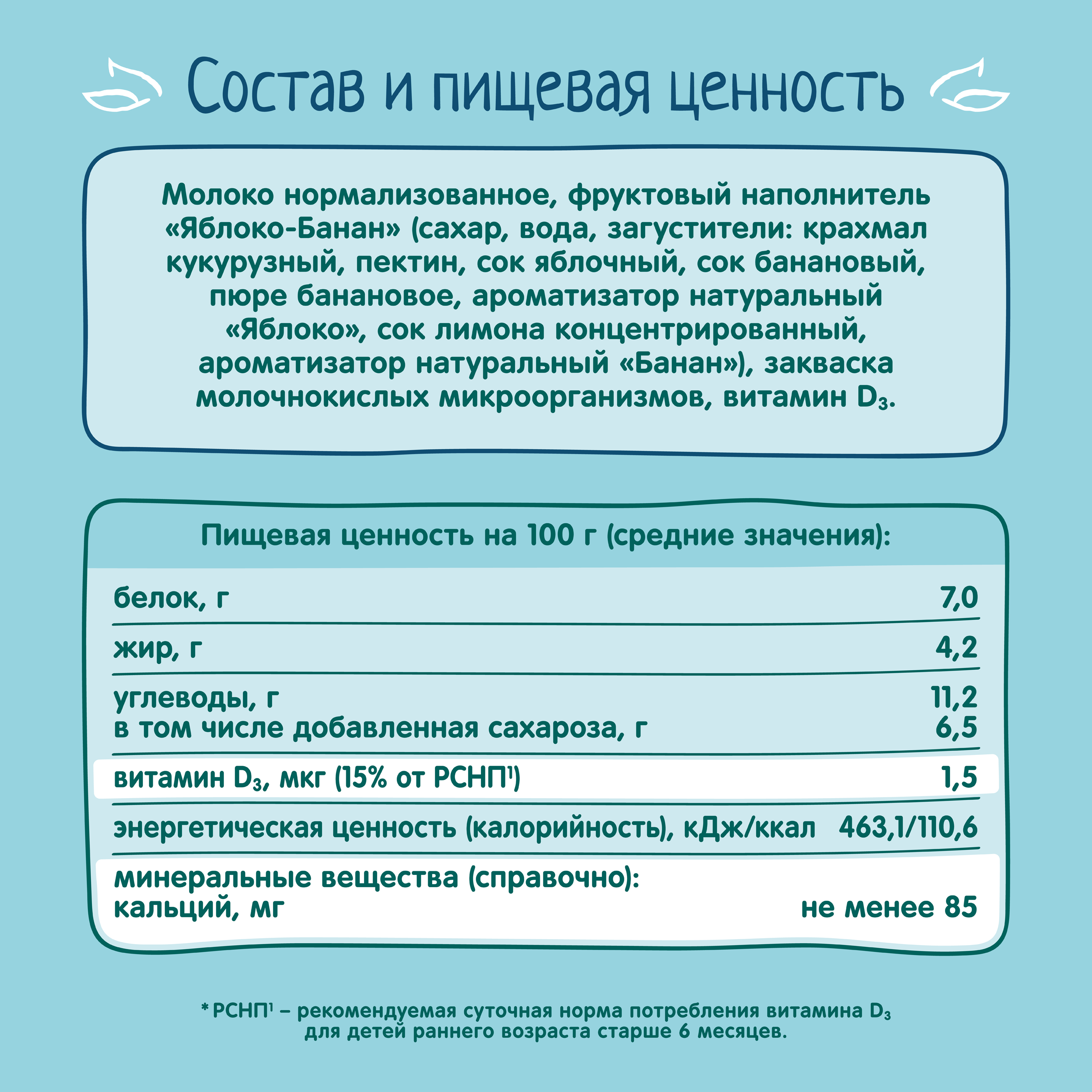 БиоТворог ФрутоНяня яблоко банан 4.2% 100г - фото 8