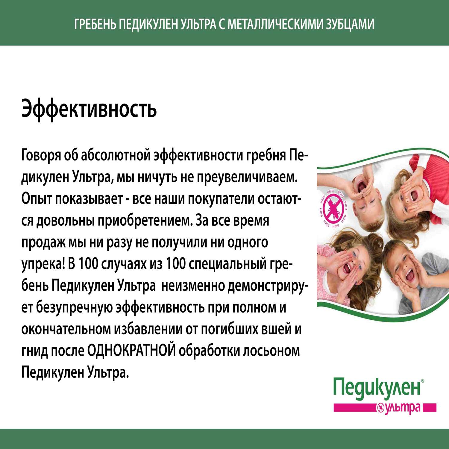 Педикулен ультра инструкция. Педикулен расческа. Педикулен с гребнем. Педикулен ультра. Педикулен для детей 1 год.