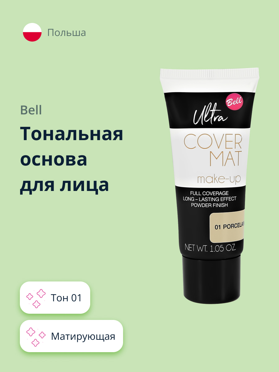 Тональная основа Bell Ultra cover mat make-up тон 01 матирующая - фото 1