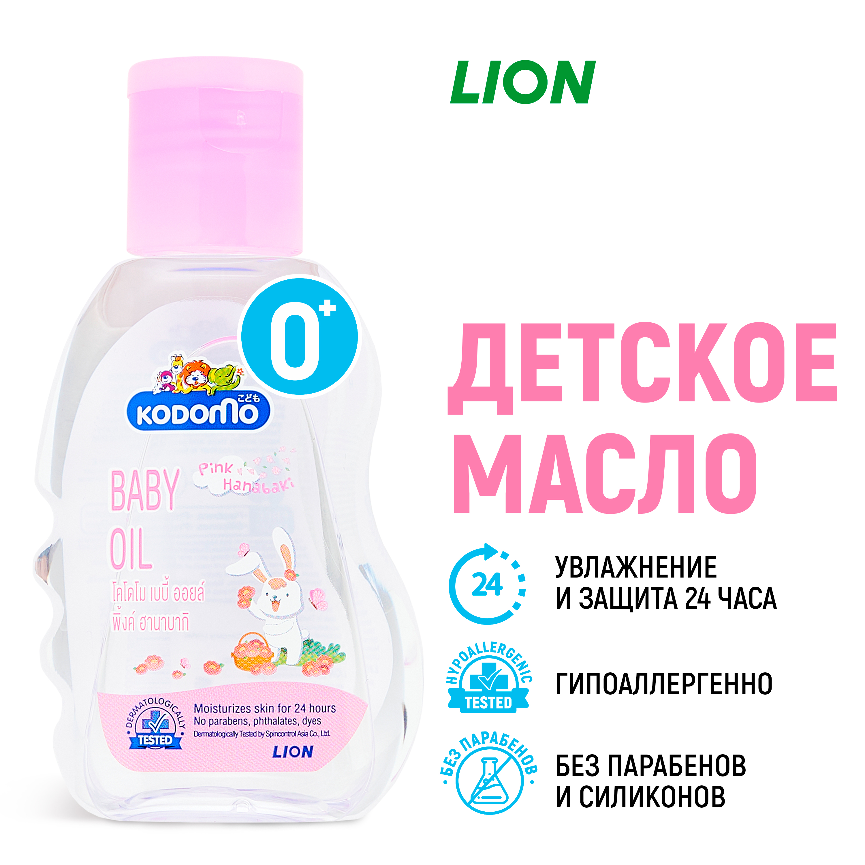 Масло для тела LION Kodomo Детское с 0 месяцев с розовой камелией и витамином Е 100 мл - фото 1