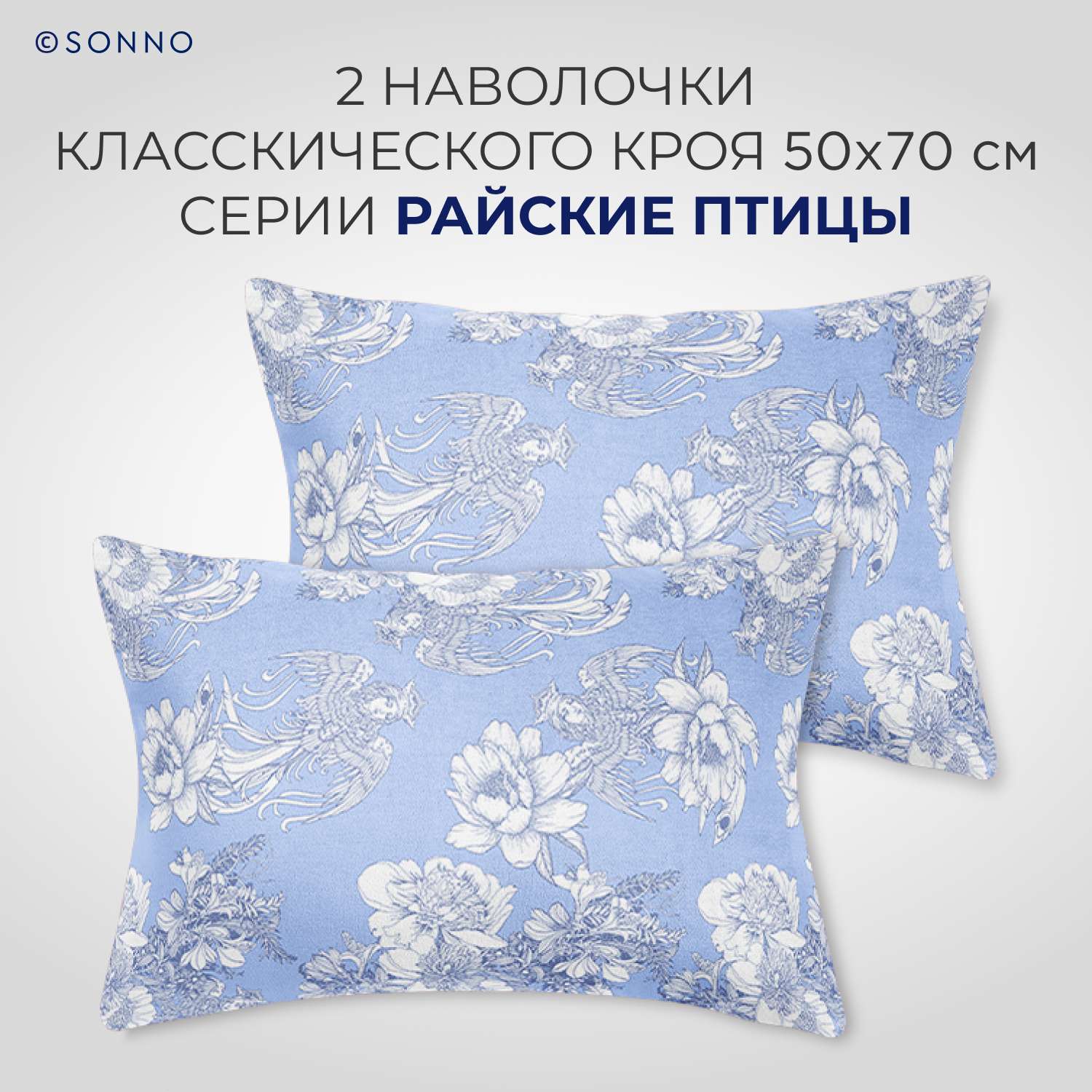 Комплект постельного белья SONNO Райские Птицы 1.5-спальный цвет Птицы ночь синий - фото 3