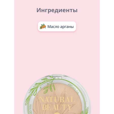 Хайлайтер Bell Natural beauty highlighter тон pure light для лица и тела 98% натуральных ингредиентов