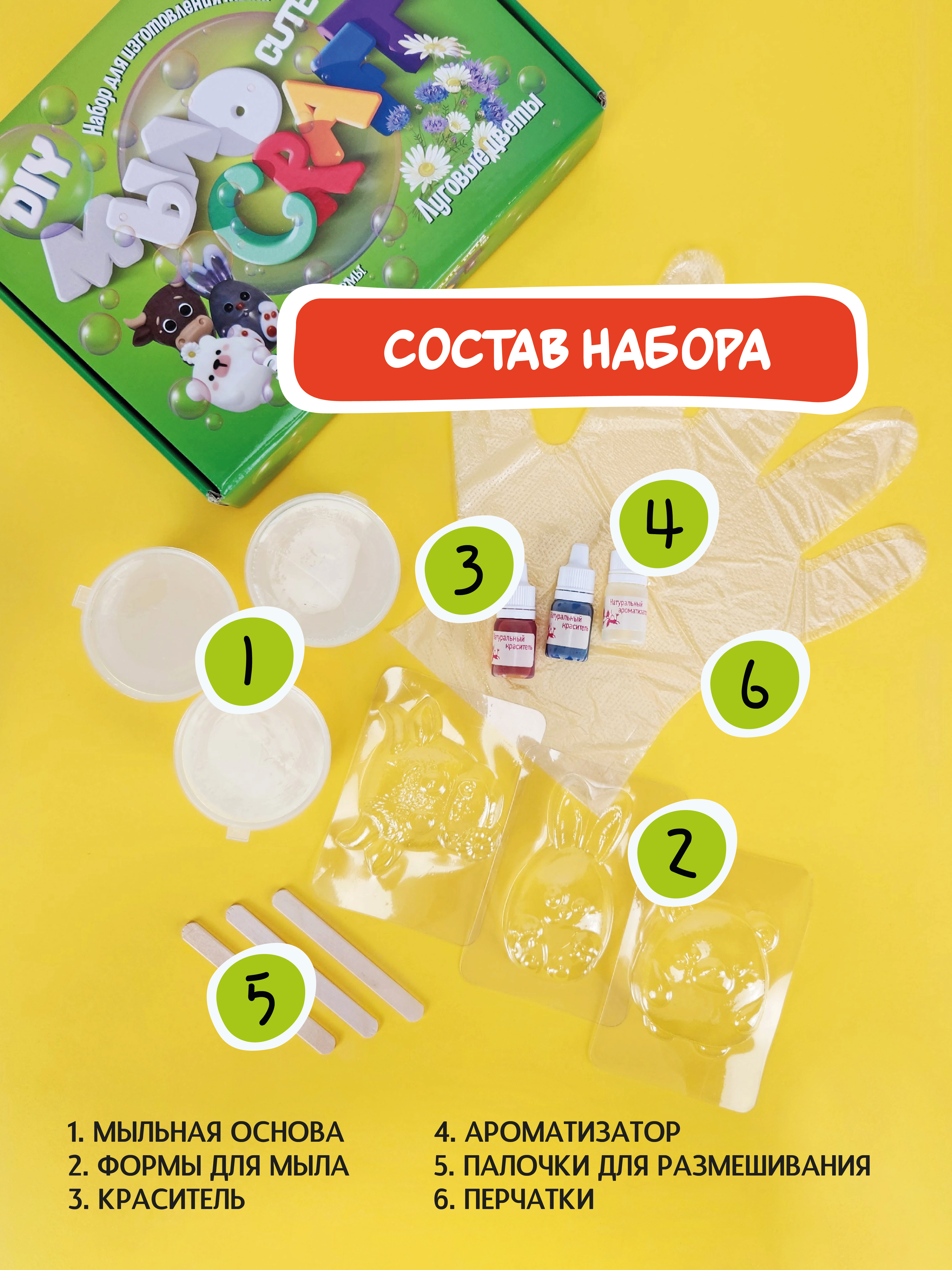 Набор для творчества ВИСМА сделай сам Мыло Craft Cute pets. Луговые цветы - фото 2