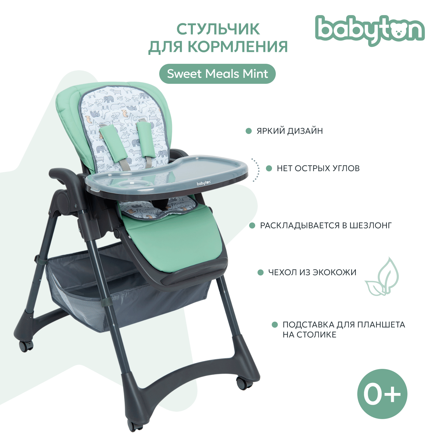 Стульчик для кормления Babyton Sweet Meals Mint классический - фото 1