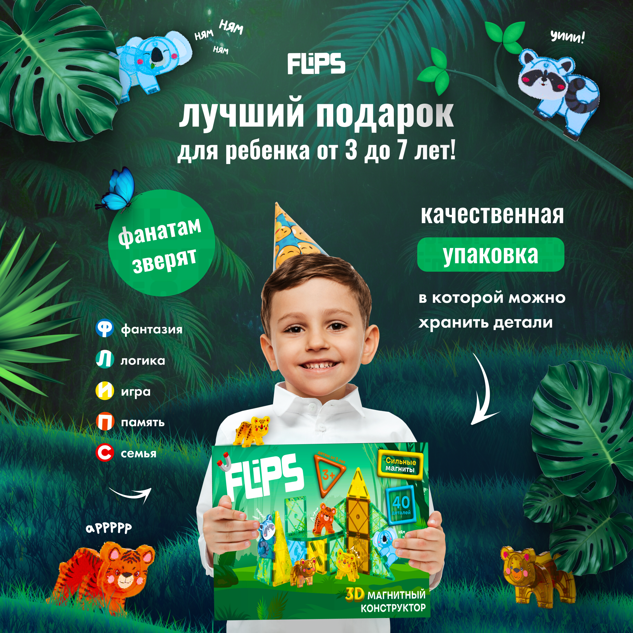 Магнитный конструктор FlipsFlips Джунгли - фото 3