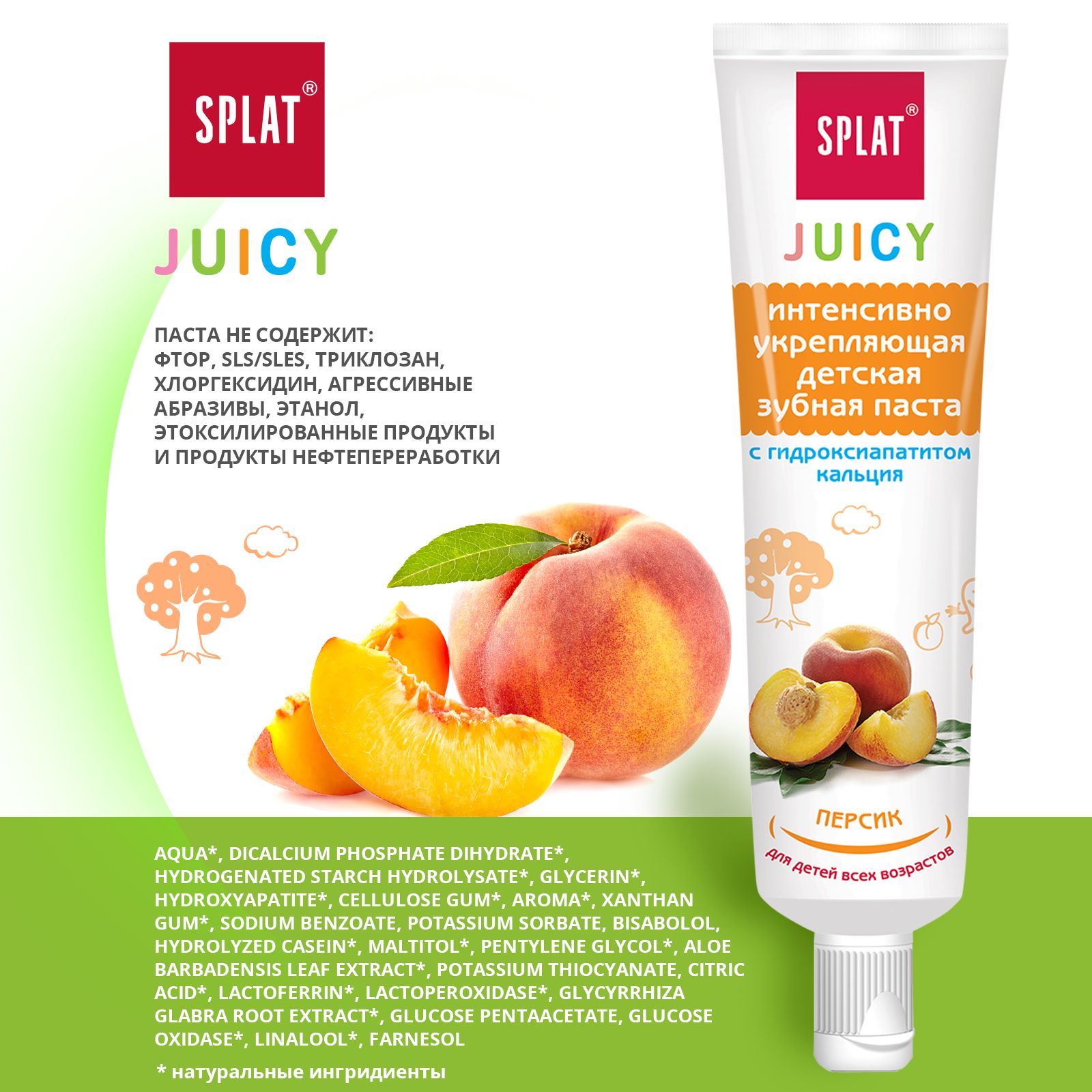 Зубная паста Splat Juicy Персик 35мл с 0 месяцев - фото 6