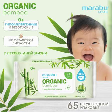 Влажные салфетки MARABU Organic bamboo