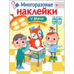 Книга Многоразовые наклейки У врача