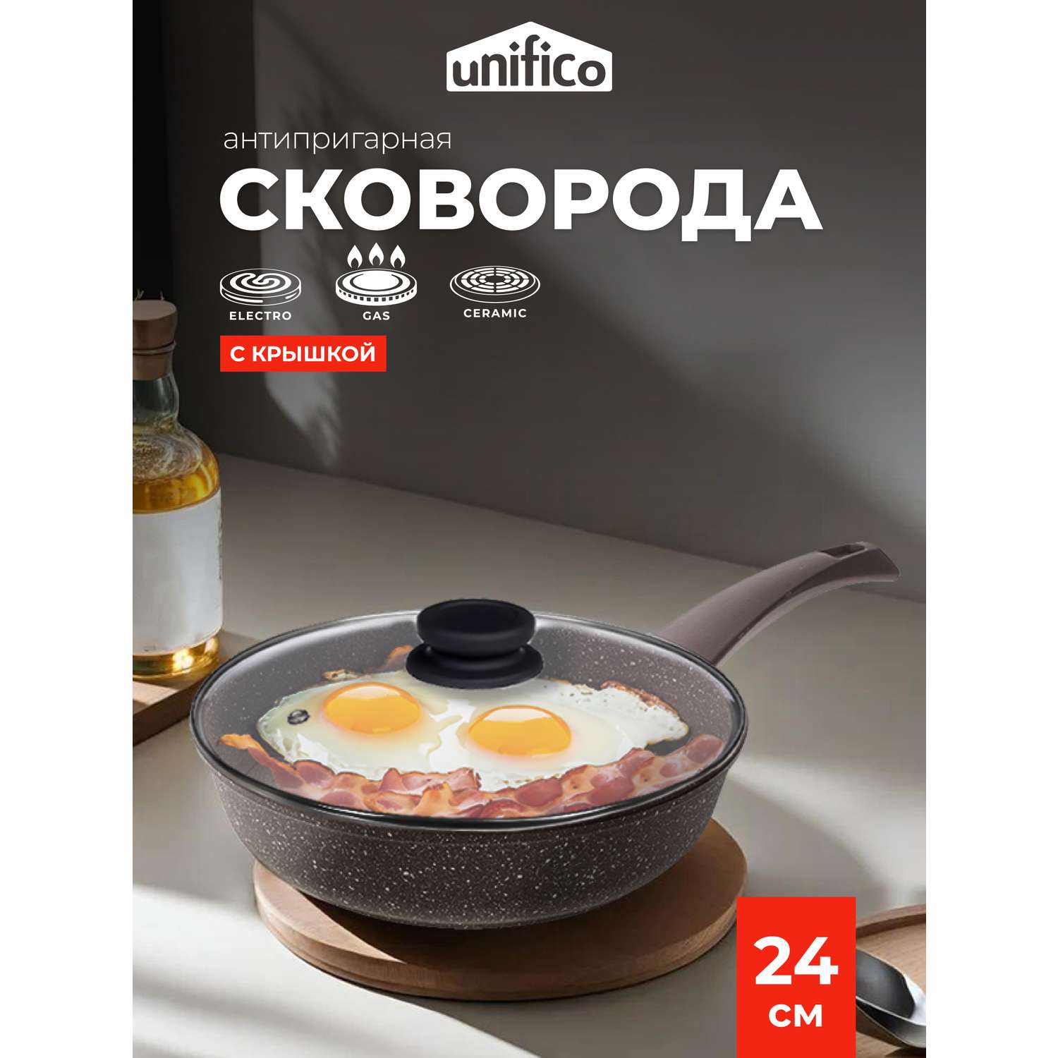 Сковорода Unifico литая с крышкой My day Inspiration 24см - фото 1