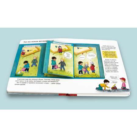 Книга Омега-Пресс Энциклопедия для малышей с окошками. Что? Почему? Зачем? Помогать ладить дружить