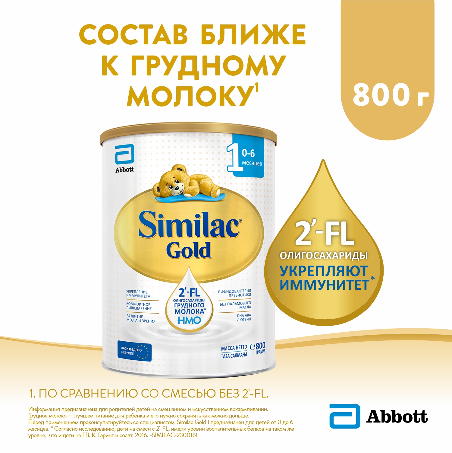 Смесь Similac Голд 1 800г с 0месяцев