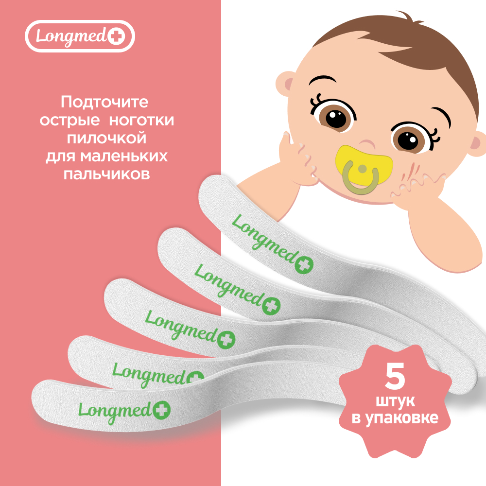 Пилочки детские для ногтей Longmed+ LNF-1 - фото 4