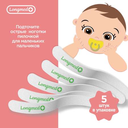 Пилочки детские для ногтей Longmed+ LNF-1