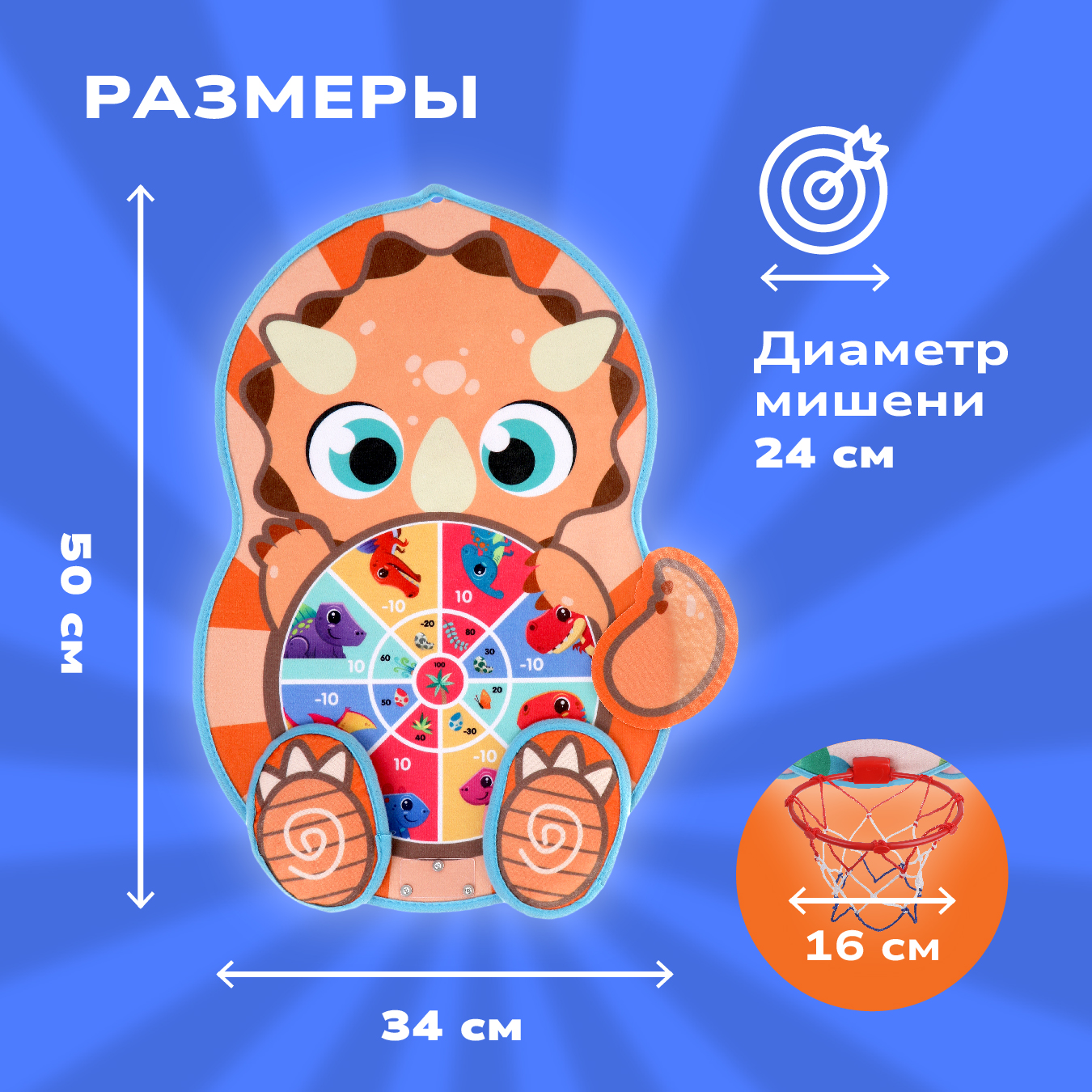 Дартс и баскетбольное кольцо Moby kids с аксессуарами дротики мяч насос - фото 7