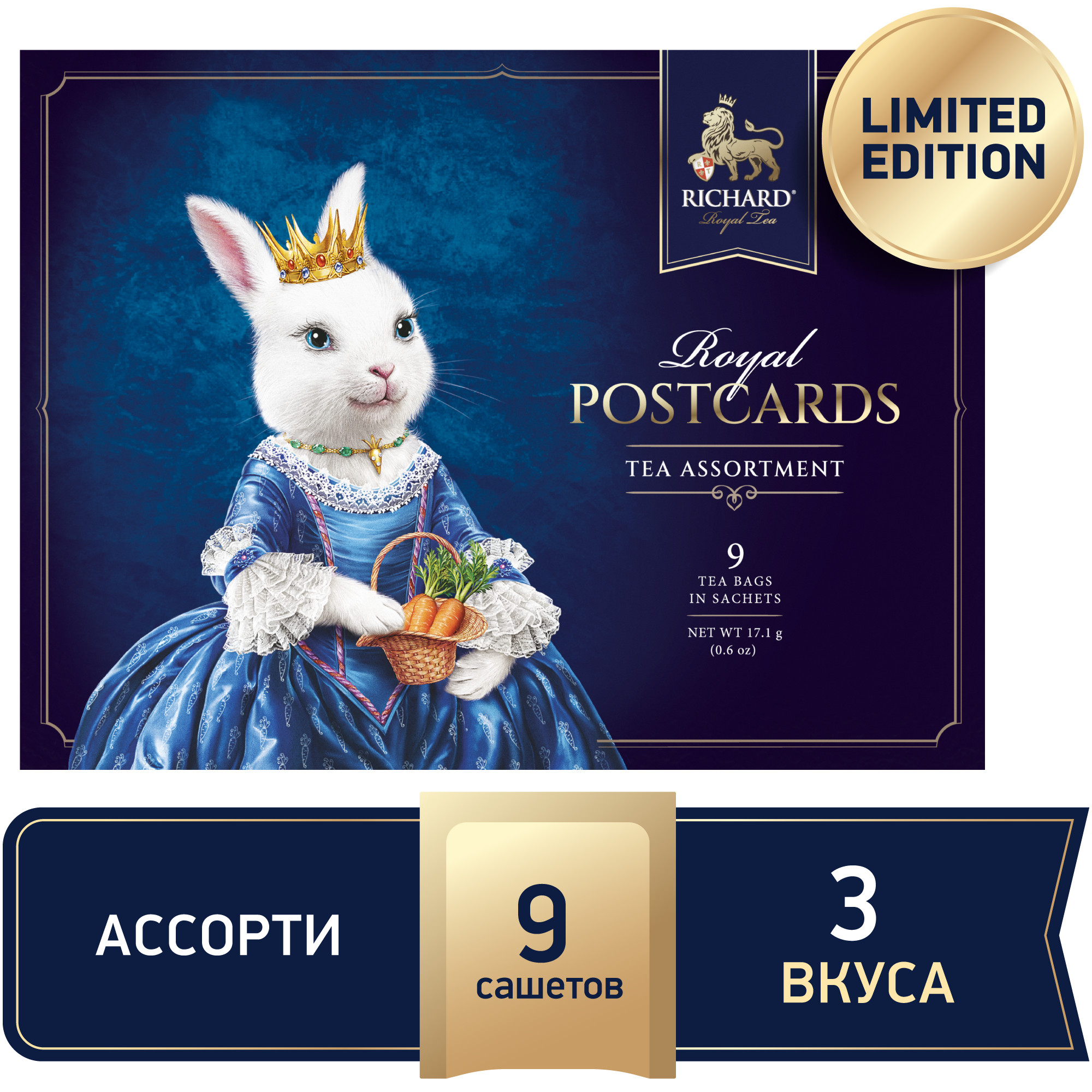 Чайное ассорти Richard Royal Postcards tea assortment к новому году принцесса 9 пакетиков - фото 2