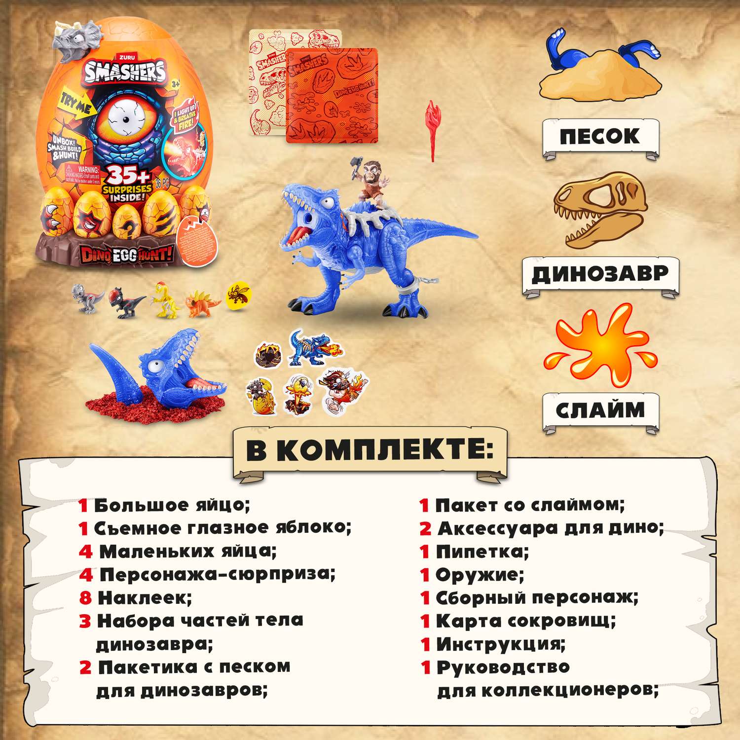 Набор игровой Smashers Dino Egg hunt Яйцо (Сюрприз) 74133 74133 - фото 4