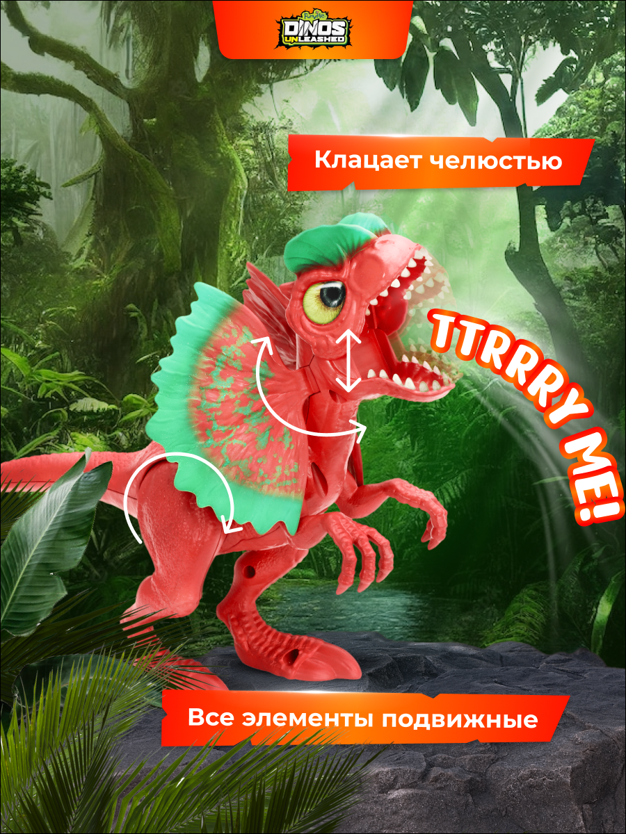 Фигурка динозавра Dinos Unleashed Дилофозавр со звуковыми эффектами - фото 6