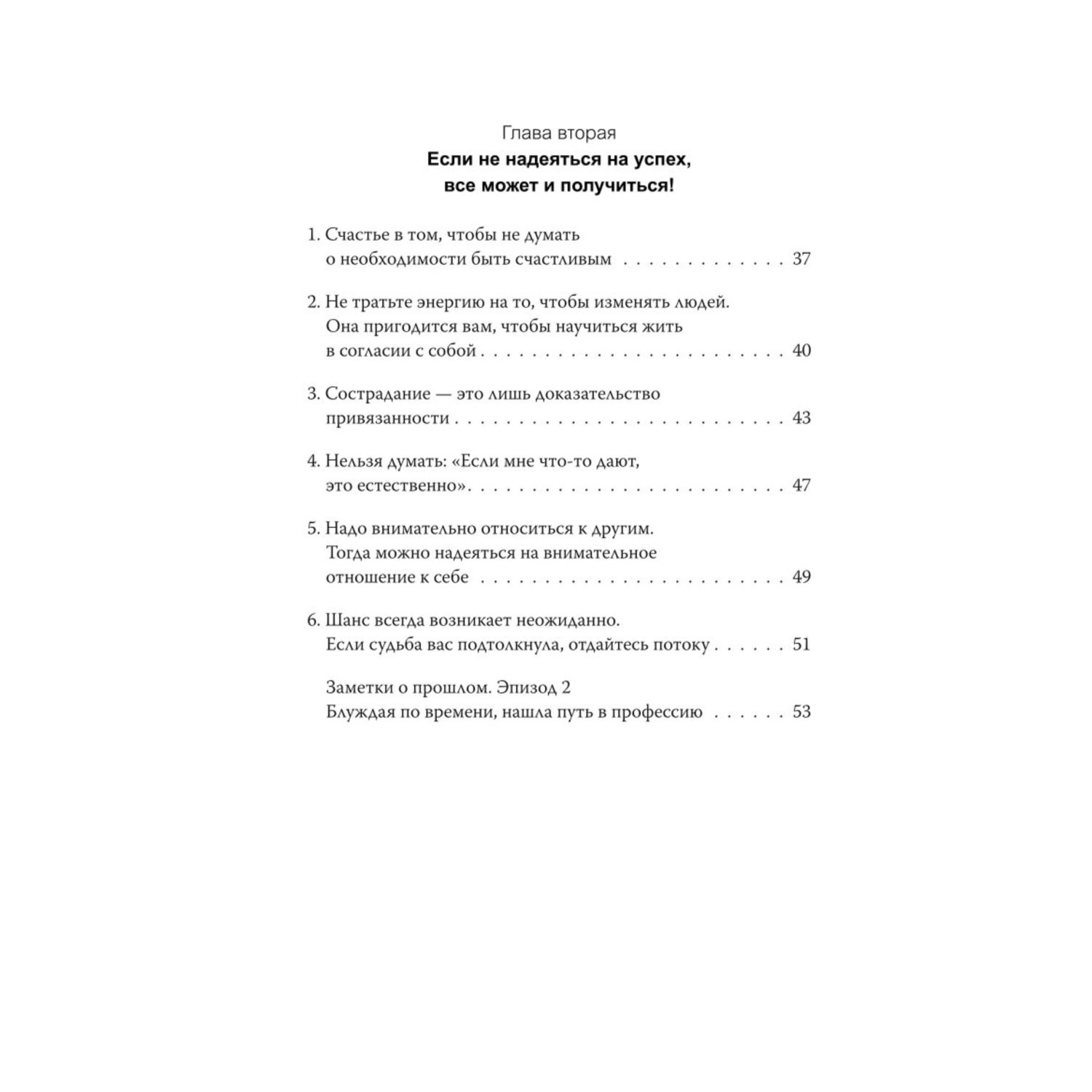 Книга Эксмо Спокойное сердце О счастье принятия и умении идти дальше Обнимающая мудрость психотерапевт - фото 3