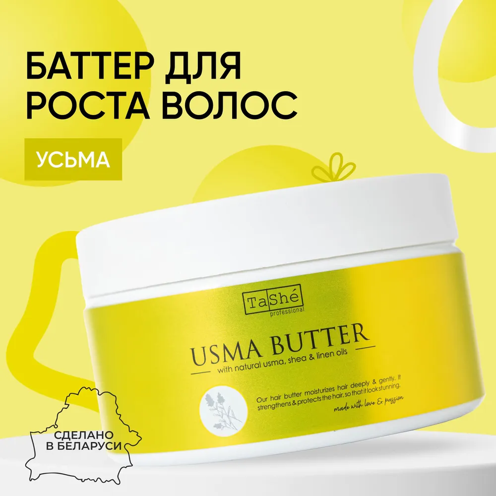 Tashe professional Баттер для волос Usma Hair butter 300мл.