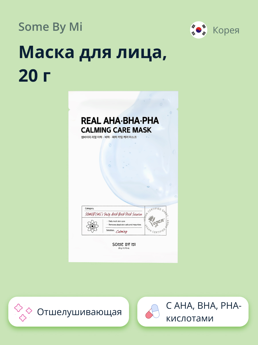 Маска тканевая SOME BY MI отшелушивающая и успокаивающая 20 г - фото 1