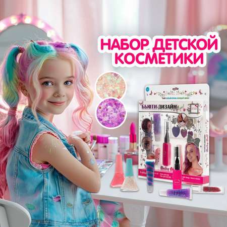 Набор косметики Lukky Бьюти-Дизайн Baby Doll